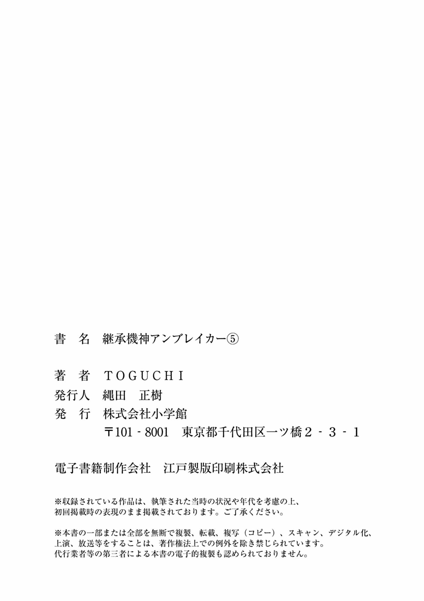Inheritor of The Machine God : Unbreaker Chapter 5 14